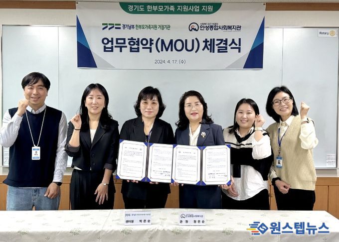 안성종합사회복지관, 경기남부 한부모가족지원 거점기관과 업무협약(MOU) 체결