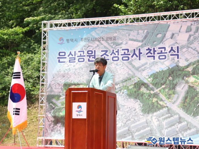 평택시의회, 은실공원 조성공사 착공식 참석