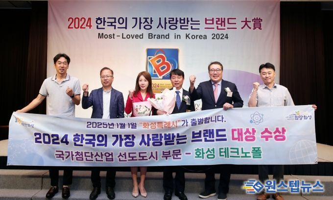화성시, 한국의 가장 사랑받는 브랜드 대상 국가첨단산업 선도도시 부문 대상