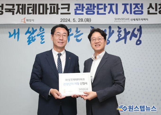 화성시, ‘화성국제테마파크’ 관광단지 지정 신청 추진