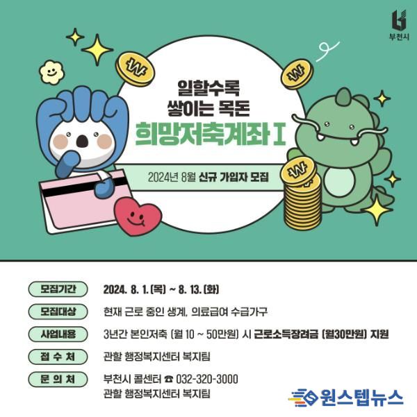 희망저축계좌Ⅰ 신규 모집 홍보문