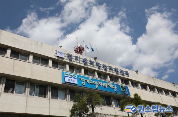 경기도일자리재단