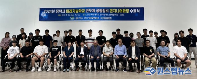 평택시 미래기술학교, 반도체 기업 현장 견학 및 수료식 진행