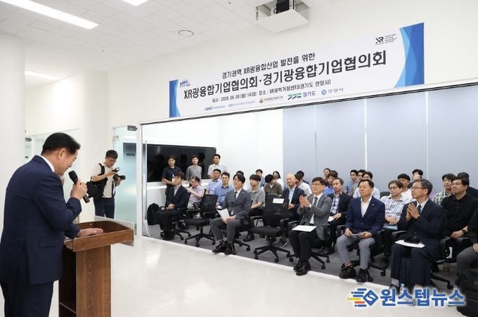 최대호 안양시장, XR광융합협의체・경기광융합기업협의회 정보교류회 참석