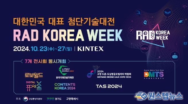 ‘RAD KOREA WEEK 2024’홍보문
