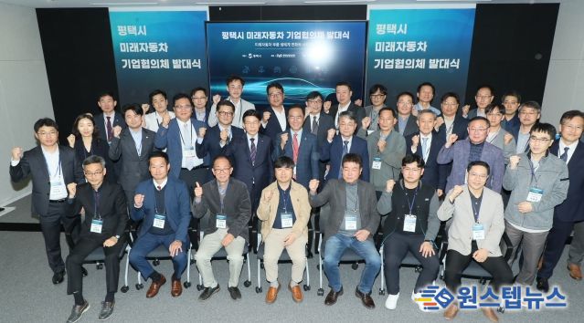 평택시, 미래자동차 산업 육성 위해 가속 페달