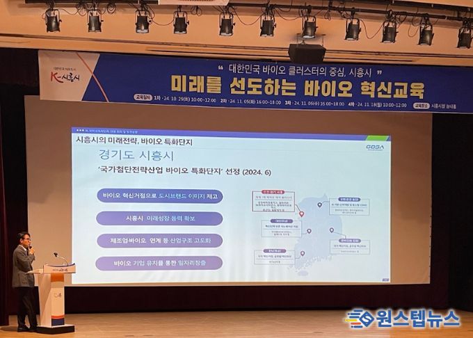 시흥시, 바이오 특화단지 추진 위한 ‘미래를 선도하는 바이오 혁신 교육’ 성료