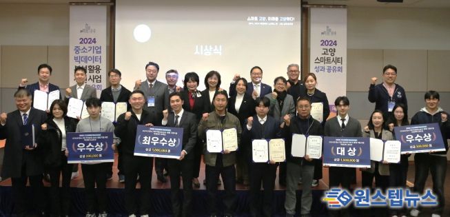 2024년 빅데이터 및 스마트시티 사업 성과 공유회