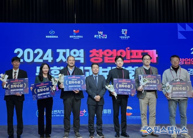 의왕시,‘2024 창업 인큐베이팅 경진대회 3관왕’쾌거