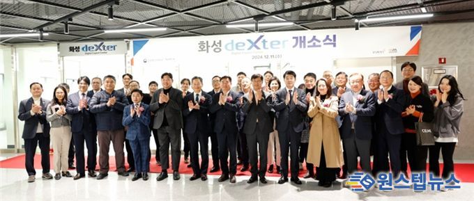 화성 덱스터 개소식 기념