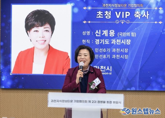 신계용 과천시장, 과천지식정보타운 기업협의회 2기 출범식에서 “지역 발전 위해 협력 당부”