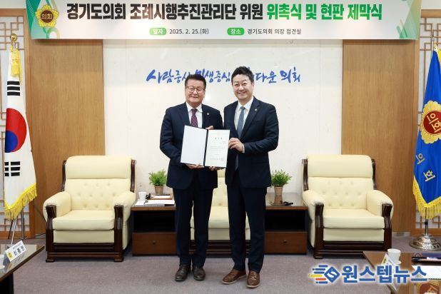 안명규 경기도의원, ‘조례 실효성 강화, 첫 발’ 경기도의회 조례시행추진관리단 공동단장 위촉