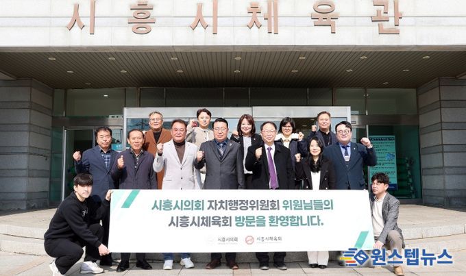 시흥시의회 자치행정위원회, 체육회·한국예총 시흥지회 등 현장 방문