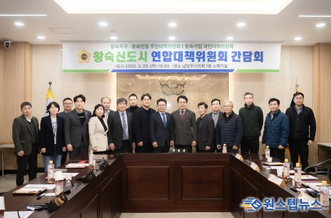 남양주시의회 도시교통위원회, 왕숙신도시 연합대책위원회와 간담회 개최