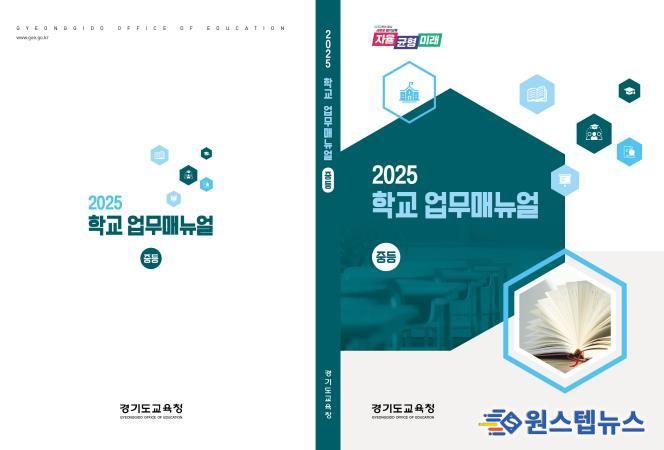 2025 학교업무지침서(매뉴얼) 표지