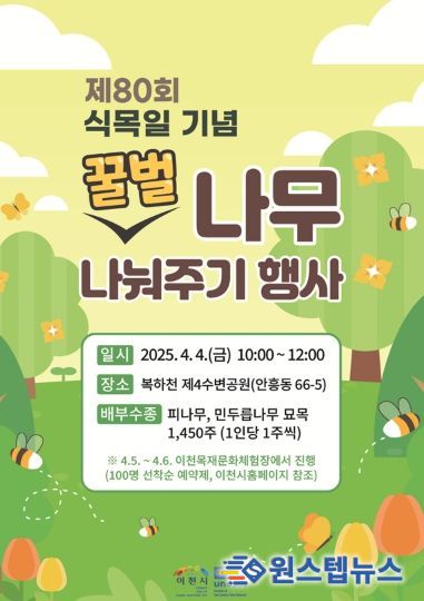 이천시, 제80회 식목일 기념 나무 나눠주기 행사개최