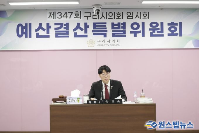 예산결산특별위원회