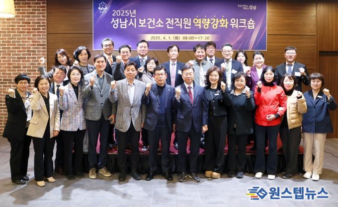 성남시 보건소 전직원 역량강화 워크숍