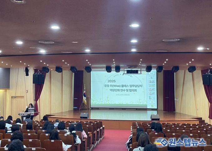 수원교육지원청, 위(Wee) 센터 전문상담교사 및 전문상담사 대상 역량강화 연수 실시