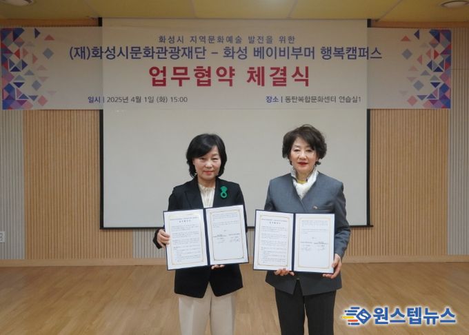 화성시문화관광재단-화성 베이비부머 행복캠퍼스 지역 문화예술 발전을 위한 업무협약 체결