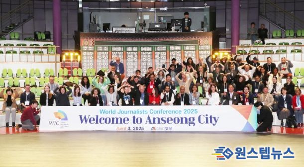 안성맞춤랜드에서 펼쳐지는 ‘2025 세계기자대회’, ‘안성의 멋’ 전 세계에 알렸다
