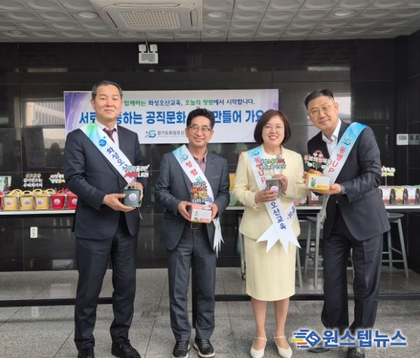 화성오산교육지원청 상호존중 씨앗을 틔우다