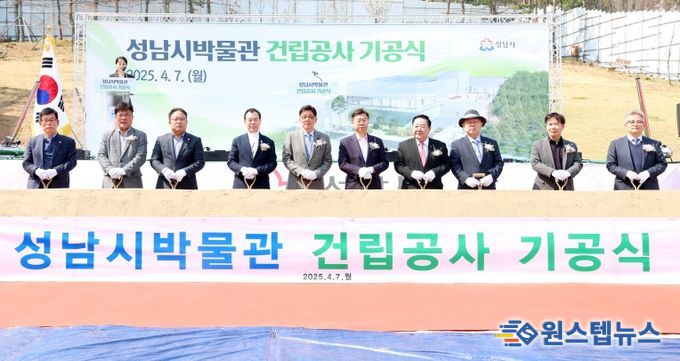 성남시의회, 성남시박물관 전시동 건립공사 기공식 참석