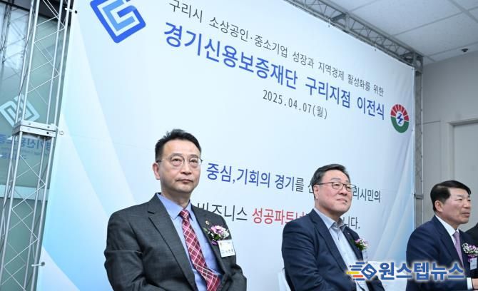 경기도의회 백현종 의원, 경기신용보증재단 구리지점 이전식 참석