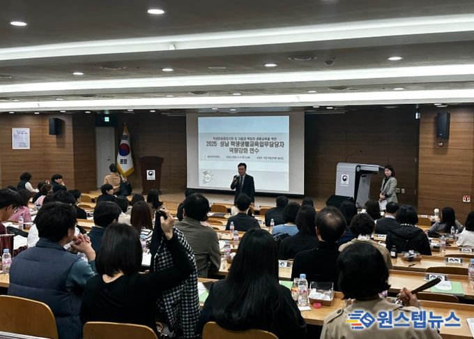 성남 학생생활교육 담당교사 역량강화 연수