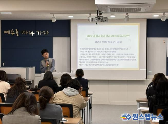 의정부 경민고등학교, 학부모 진로진학 설명회 개최