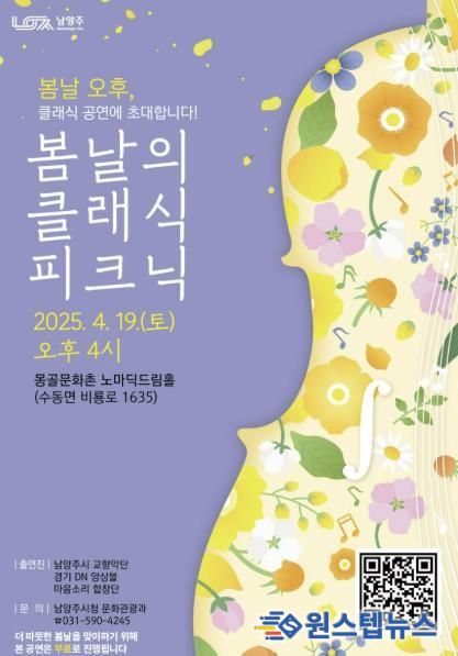남양주시, 오는 19일 ‘봄날의 클래식 피크닉’ 공연 개최