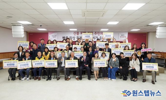 ‘함께하는 마음’ⵈ 양주시, 영남권 산불 피해 돕기 성금 6천여만 원 기탁