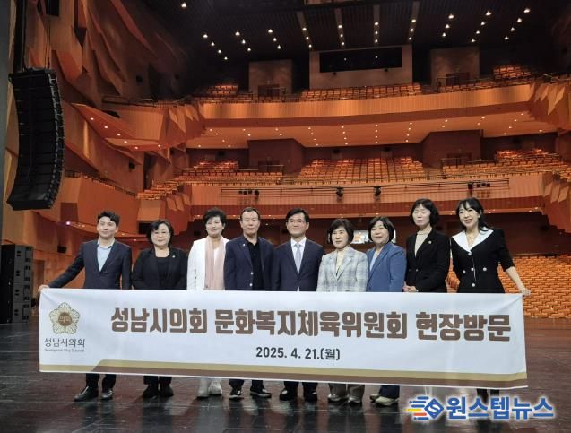 성남시의회 문화복지체육위원회, 성남문화재단 현장방문