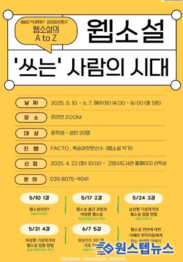 웹소설 ‘쓰는’사람의 시대 홍보문