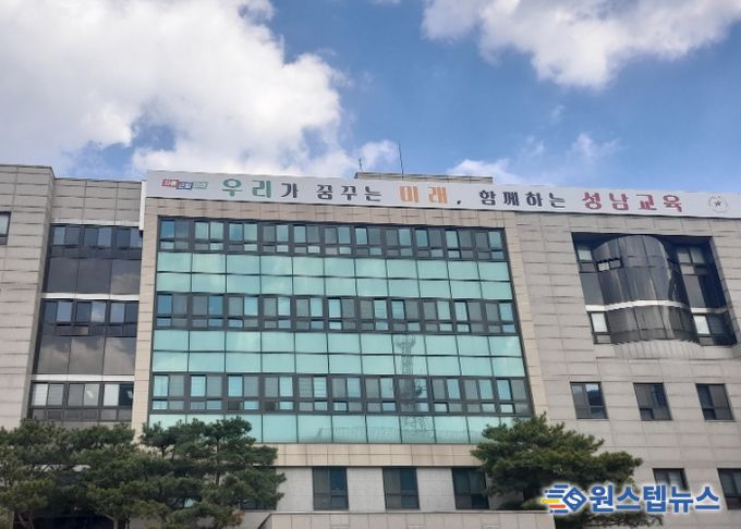 경기도성남교육지원청