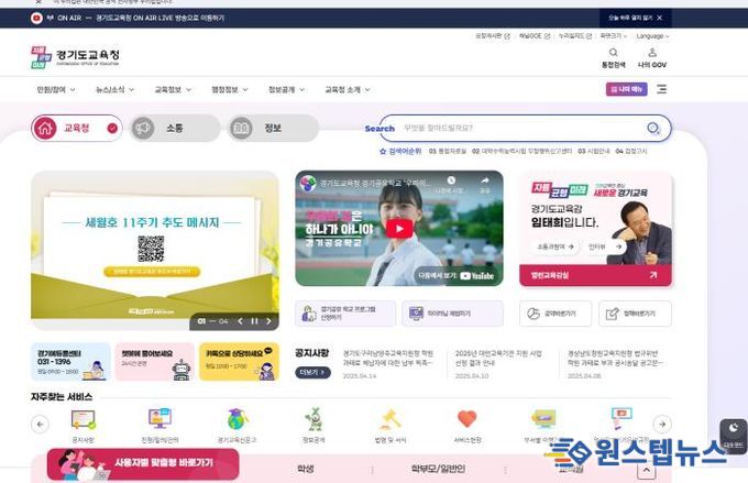 경기도교육청 공식 누리집 첫 화면