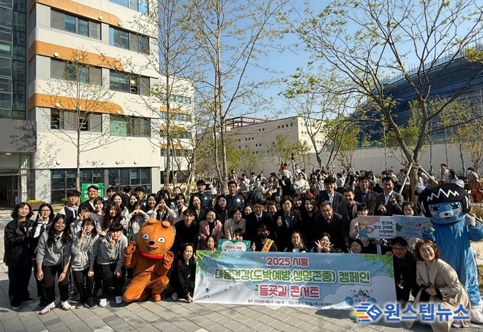 시흥교육지원청, ‘멈춤의 외침, 삶의 소리’ '마음건강(도박예방, 생명존중) 캠페인'