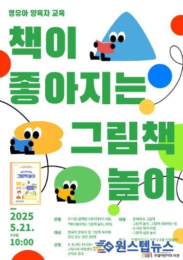 ‘책이 좋아지는 그림책 놀이’홍보문