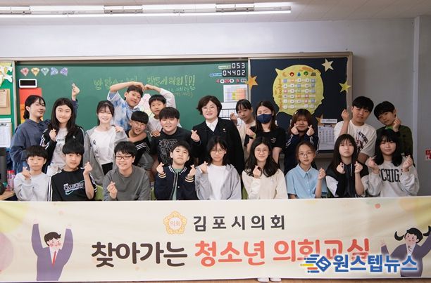 청소년 의회교실을 통해 소통하는 김계순 의원과 풍무초등학교 학생들