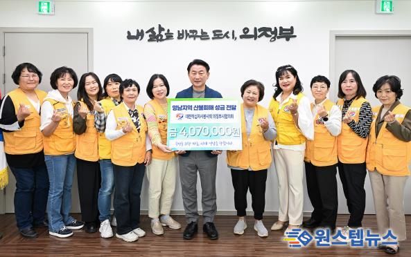 김동근 시장이 4월 29일 대한적십자사봉사회 의정부시협의회(회장 양점숙)의 영남지역 산불피해 복구 성금 전달식에서 함께 기념사진을 찍고 있다.