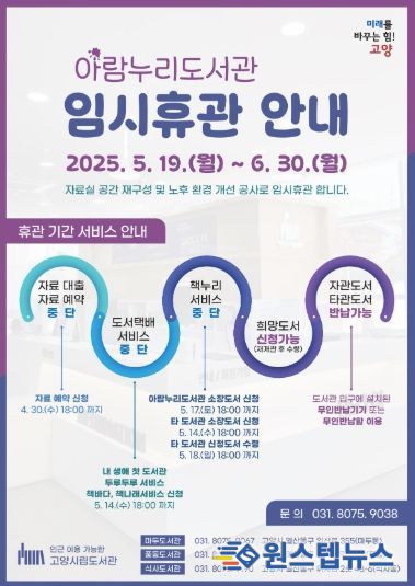 아람누리도서관 임시휴관 안내문