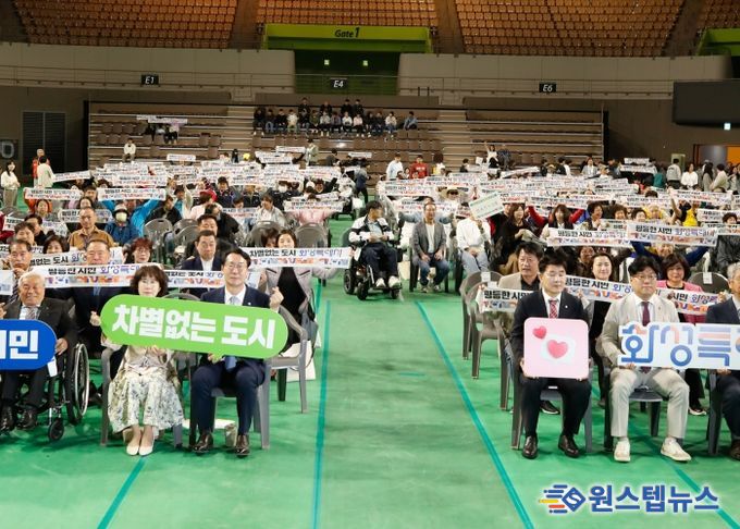 30일 화성종합경기타운 실내체육관에서 열린 제45회 장애인의 날 기념식에서 참석자들이 기념 퍼포먼스를 하고 있다.