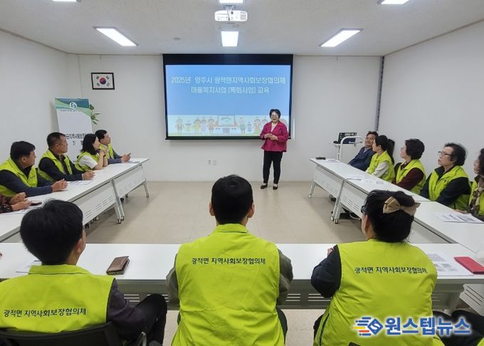 양주시 광적면 지역사회보장협의체, ‘복지 역량 강화 워크숍’ 실시
