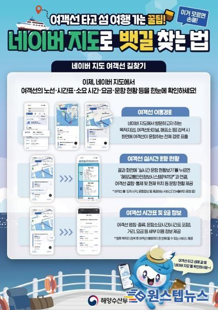 (포스터)네이버지도-여객선-길찾기