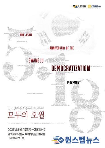 5.18민주화운동 45주년‘모두의 오월’포스터