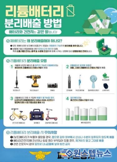 파주소방서, 리튬이온배터리 화재 막는다... 주거단지·자원순환시설 안전대책 추진