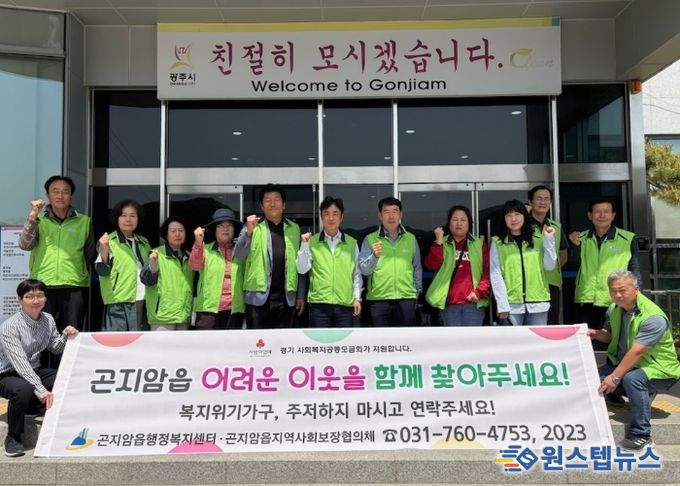 광주시 곤지암읍 지역사회보장협의체, 위기가구 가정 방문 조사 실시