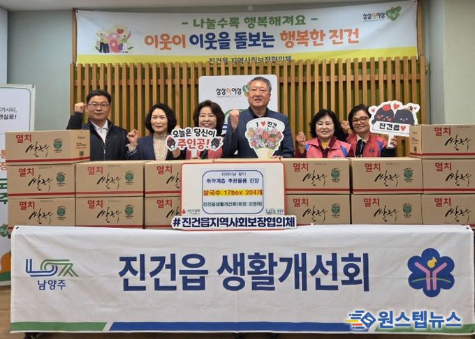 진건읍 생활개선회, 6년째 이어온 쌀국수 기부로 지역 나눔 실천