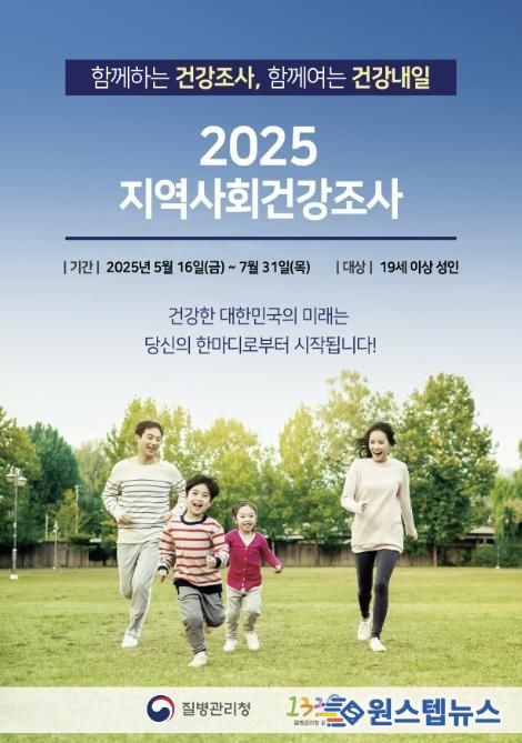 지역사회 건강조사 홍보포스터