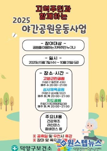 지역주민과 함께하는 ‘야간공원운동’ 홍보문